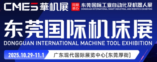 DONGGUAN TOOL EXHIBITION